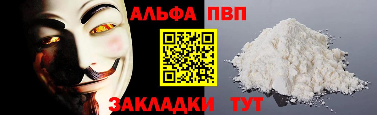 Альфа ПВП крисы CK Кириши
