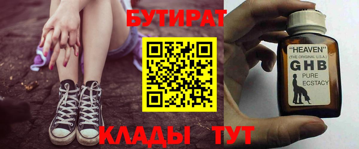 Бутират BDO Кириши