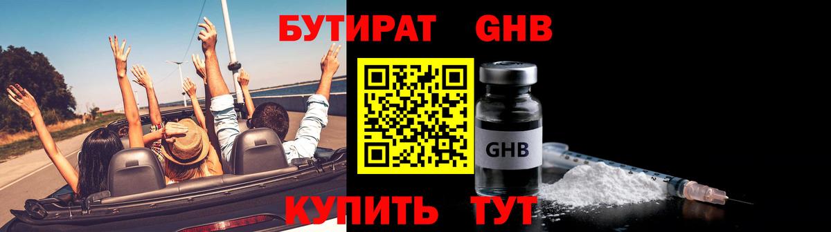 БУТИРАТ бутик  Вход с VPN  Кириши 