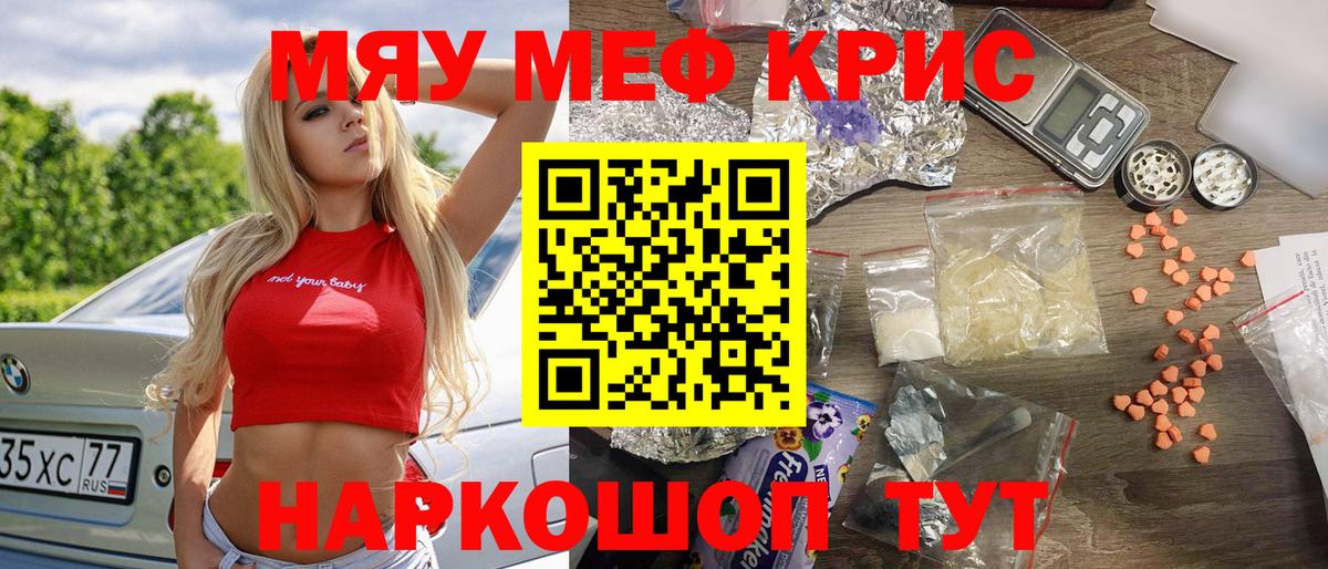 Меф кристаллы Кириши