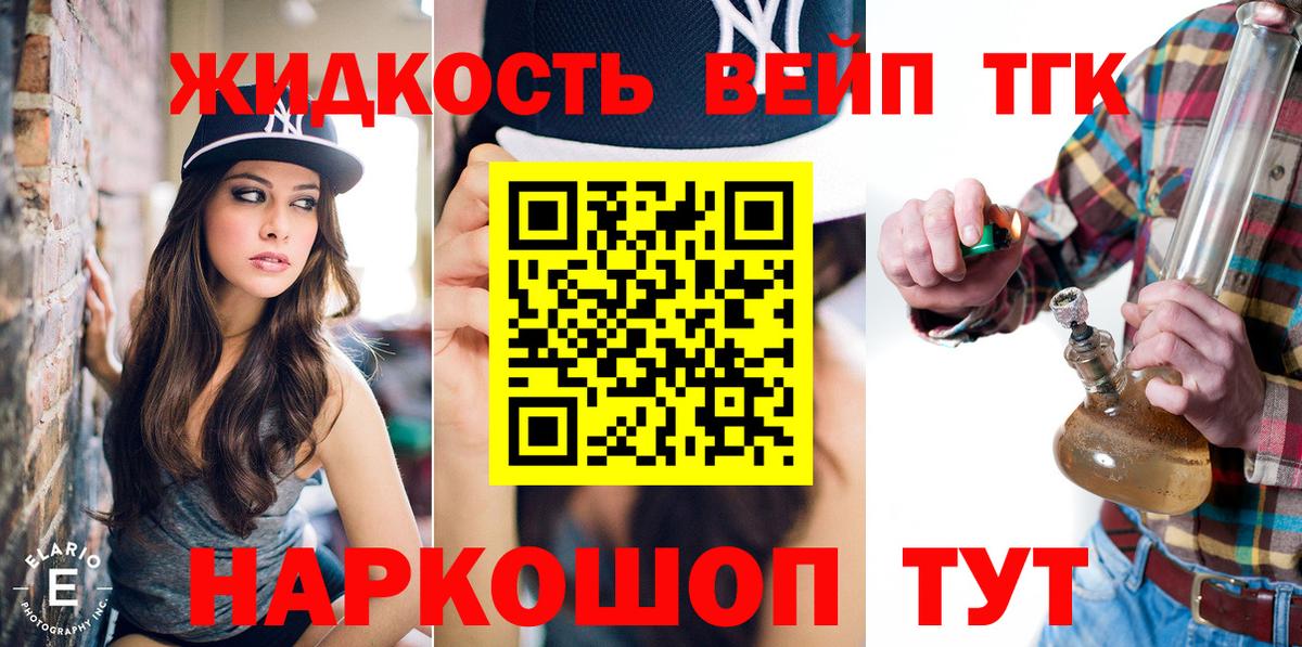 ТГК гашишное масло  Вход с VPN  Дистиллят ТГК вейп  Кириши 
